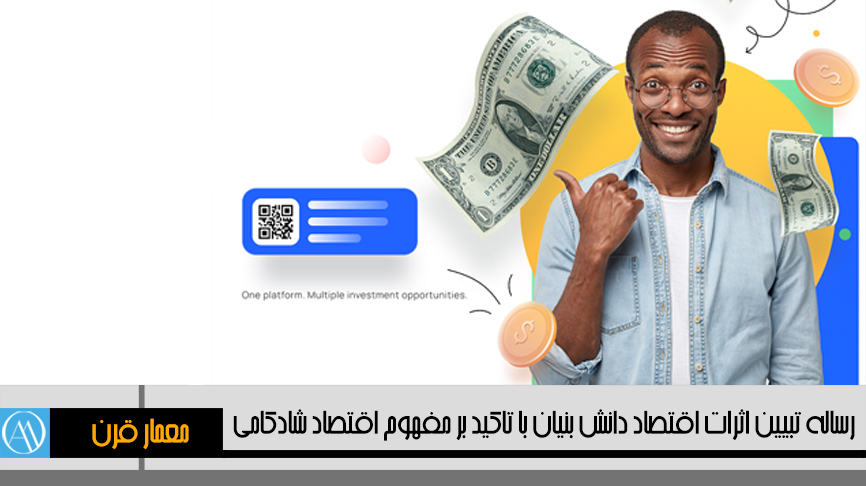 پایان نامه ارشد اقتصاد