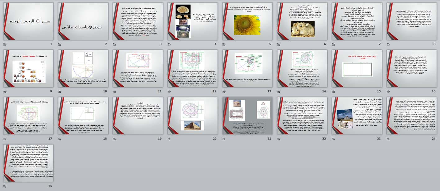 پاورپوینت تناسبات طلایی در معماری