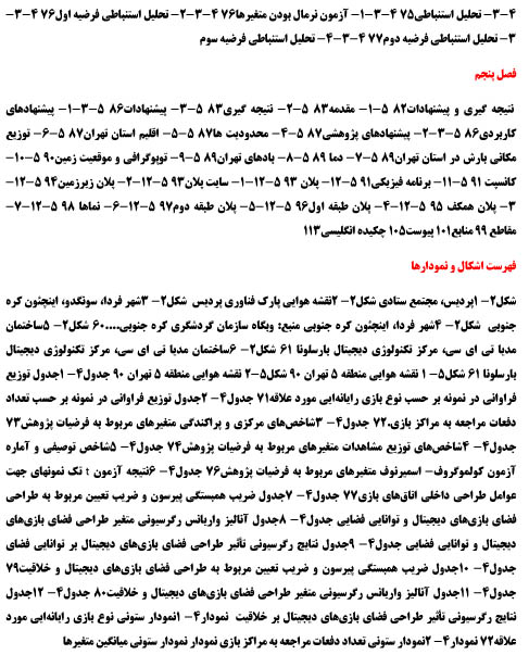 طراحی داخلی و فضای بازی مرکز نگهداری کودکان و نوجوانان رویکرد انعطاف پذیری