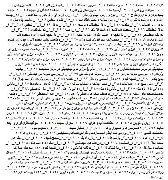 مطالعات معماری جهت طراحی مراکز تحقیق و توسعه کشاورزی و زراعت