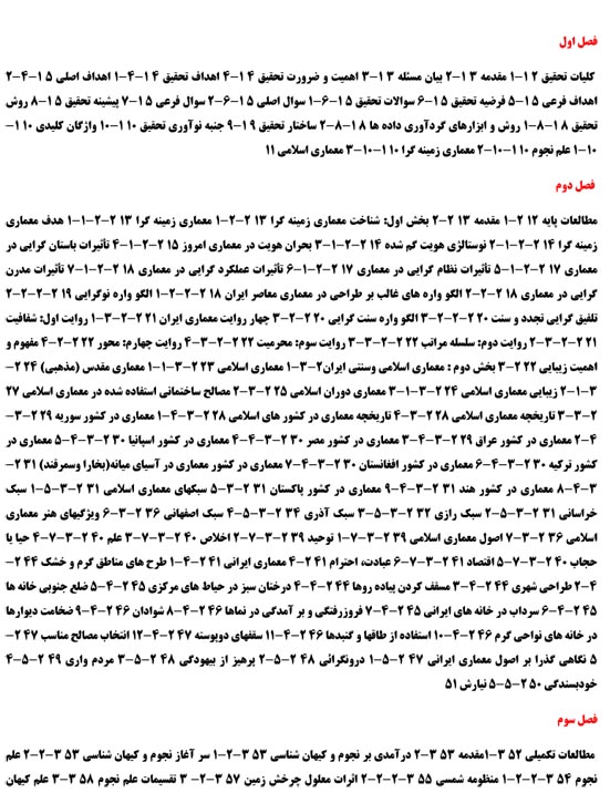 پایان نامه طراحی رصد خانه با رویکرد تاثیر اجرام آسمانی بر معماری