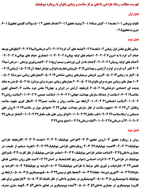 طراحی بیمارستان زنان و زایمان با رویکرد تأکید بر طبیعت و کاهش استرس های زایمان