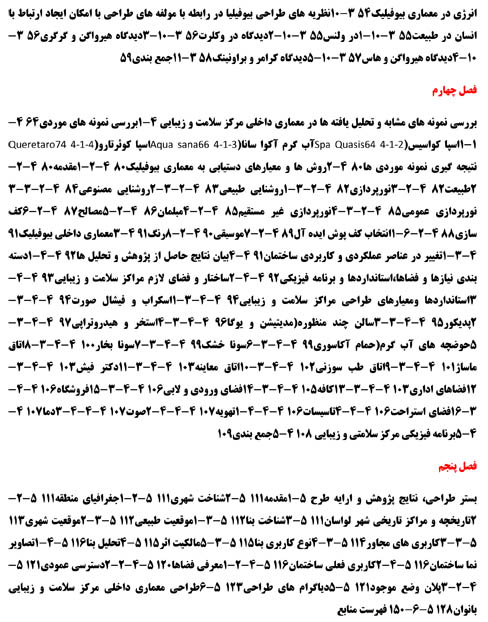 طراحی معماری مرکز آب درمانی بانوان با بهره گیری از موسیقی