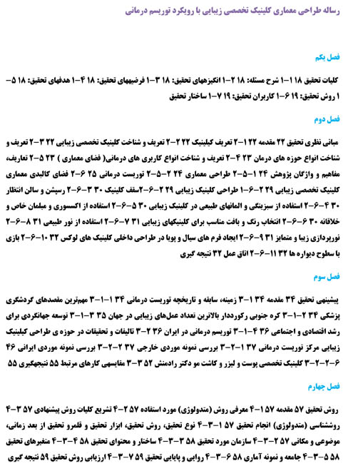 طراحی معماری مرکز هم اندیشی بانوان با رویکرد توانمندسازی