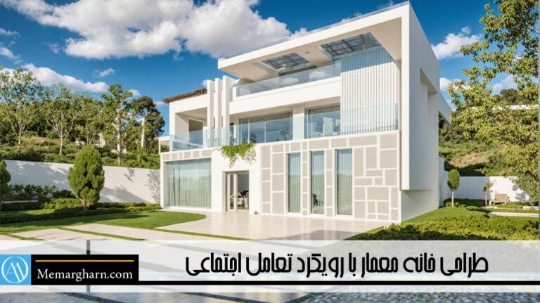 طراحی ویلا برای یک معمار