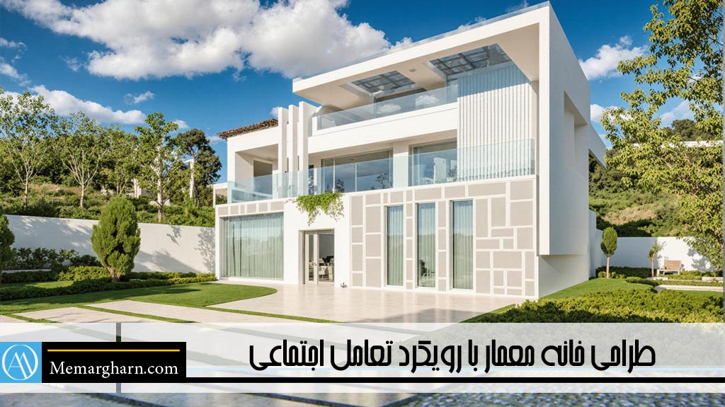 طراحی ویلا برای یک معمار