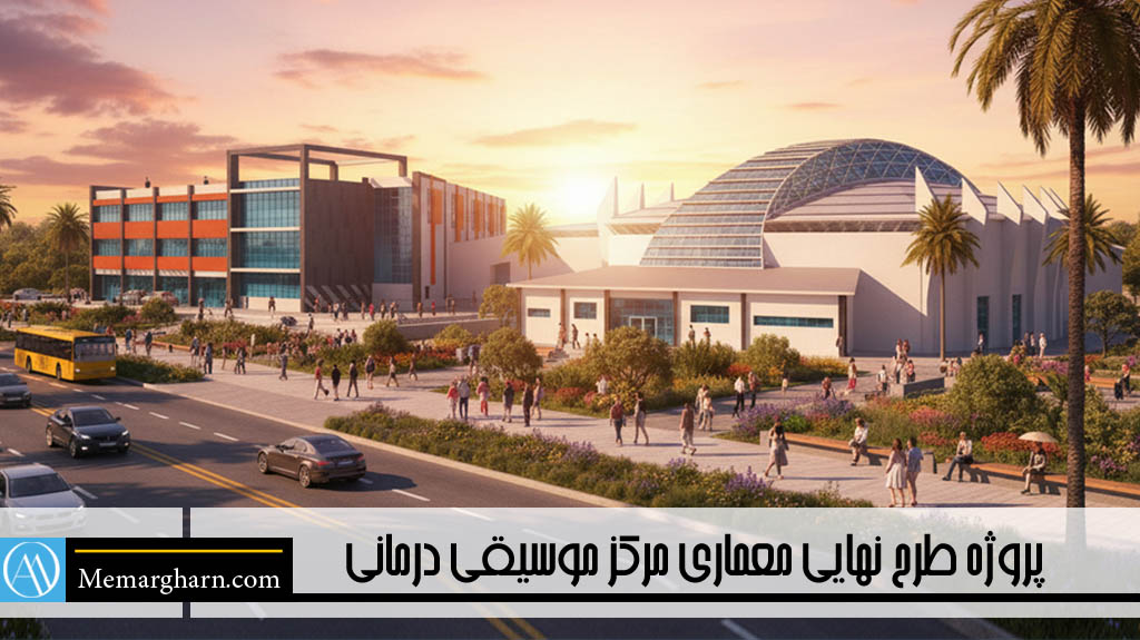 باغ موسیقی کودکان با رویکرد افزایش رشد ذهنی