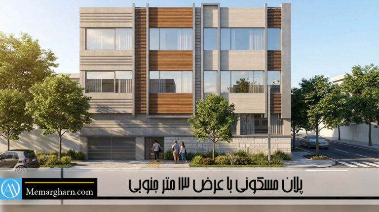 طراحی نمای ساختمان با عرض 13