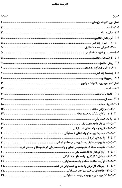 ضوابط طراحی محله مسکونی با دسترسی پیاده