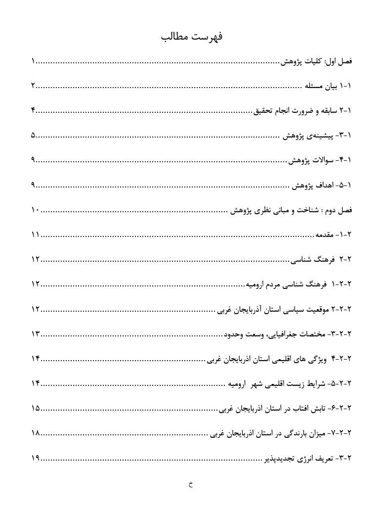 دانلود رایگان پروپوزال طراحی پژوهشکده انرژی خورشیدی