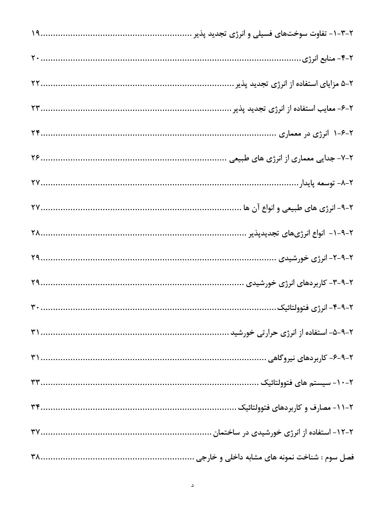 نمونه موردی پژوهشکده انرژی های نو در معماری معاصر