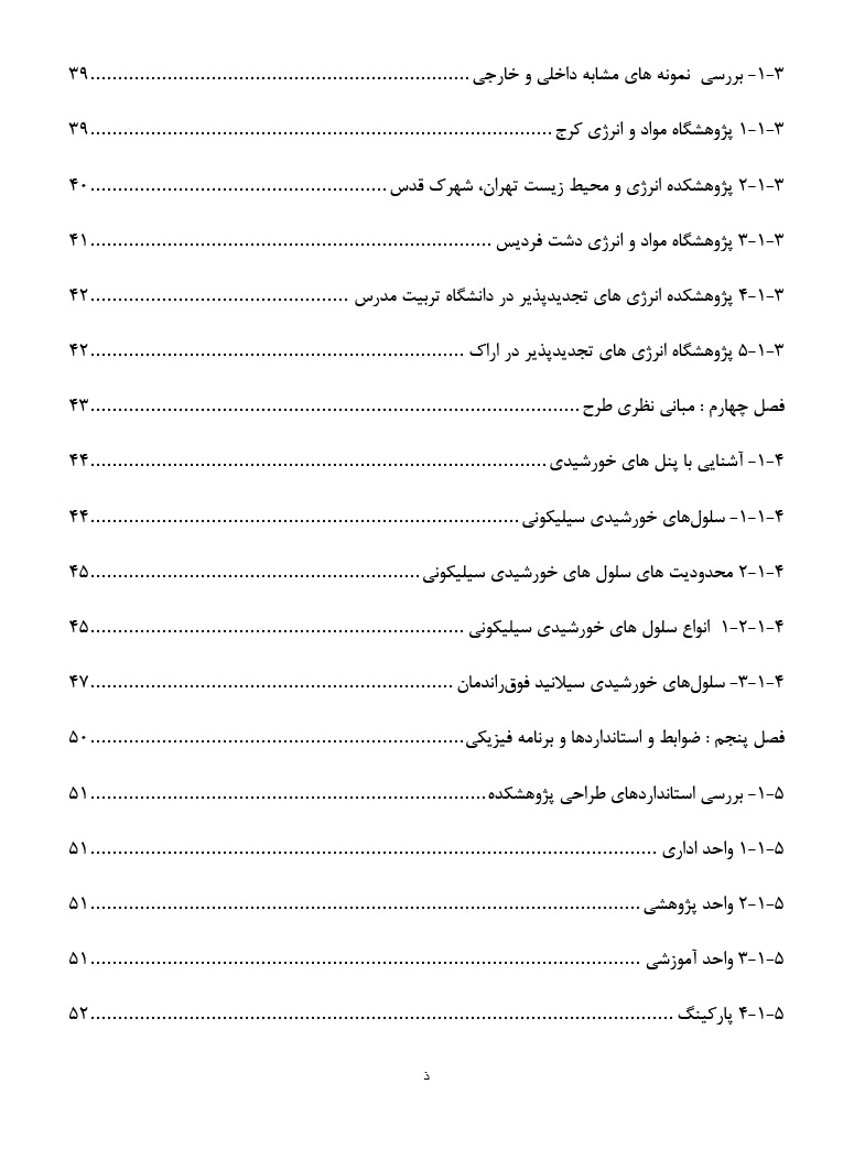 جزئیات اجرایی نمای فتوولتائیک در ساختمان های پژوهشی